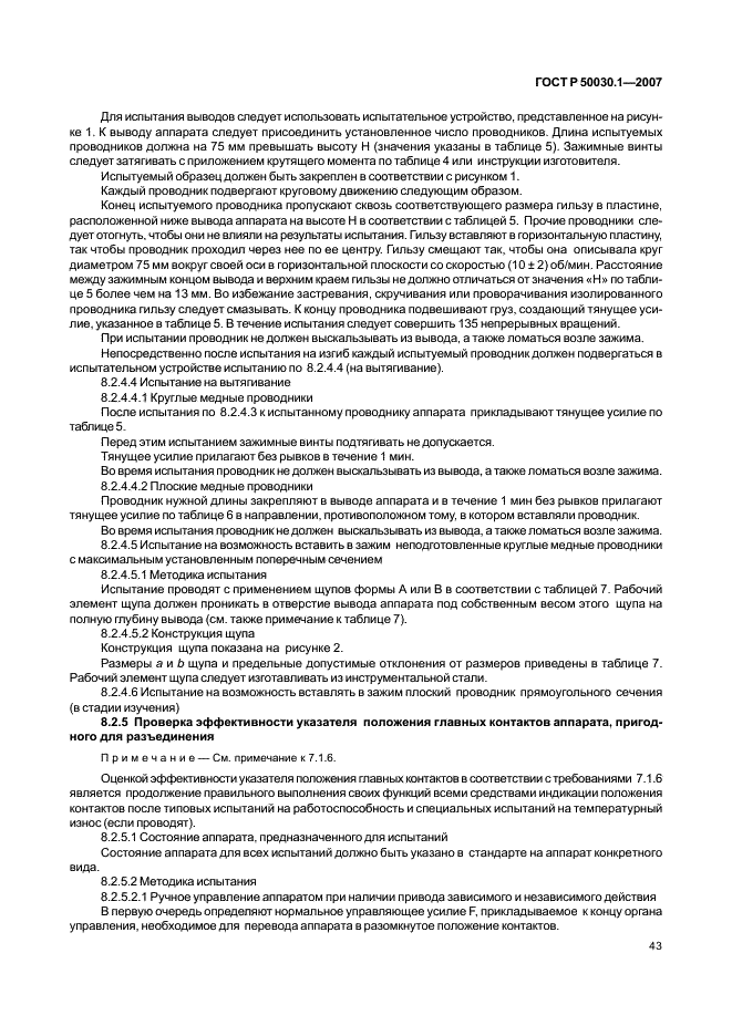 ГОСТ Р 50030.1-2007 Аппаратура распределения и управления низковольтная. Часть 1. Общие требования (фото 48 из 142)
