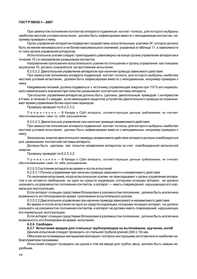 ГОСТ Р 50030.1-2007 Аппаратура распределения и управления низковольтная. Часть 1. Общие требования (фото 49 из 142)