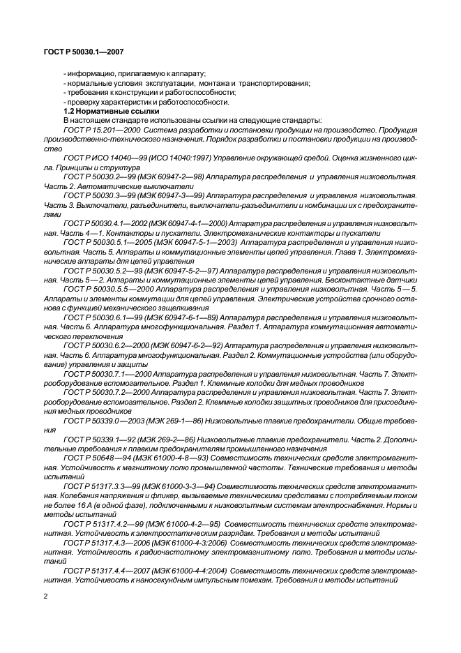 ГОСТ Р 50030.1-2007 Аппаратура распределения и управления низковольтная. Часть 1. Общие требования (фото 7 из 142)