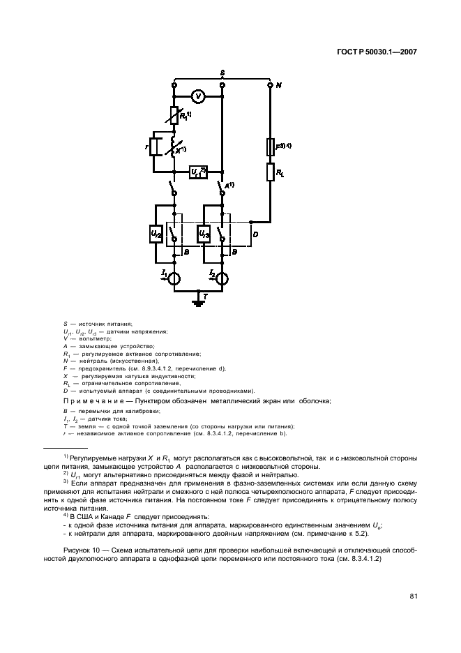 ГОСТ Р 50030.1-2007 Аппаратура распределения и управления низковольтная. Часть 1. Общие требования (фото 86 из 142)