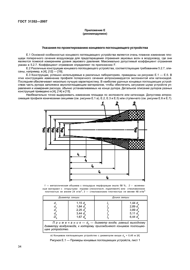 ГОСТ 31352-2007 Шум машин. Определение уровней звуковой мощности, излучаемой в воздуховод вентиляторами и другими устройствами перемещения воздуха, методом измерительного воздуховода (фото 38 из 63)