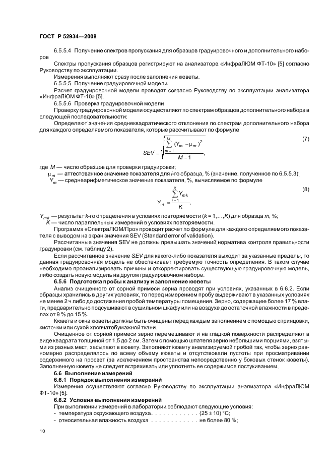 ГОСТ Р 52934-2008 Зерновое крахмалосодержащее сырье для производства этилового спирта. Методы определения массовой доли сбраживаемых углеводов (фото 13 из 22)