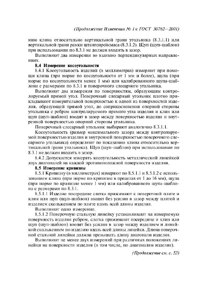 Изменение №1 к ГОСТ 30762-2001  (фото 6 из 22)