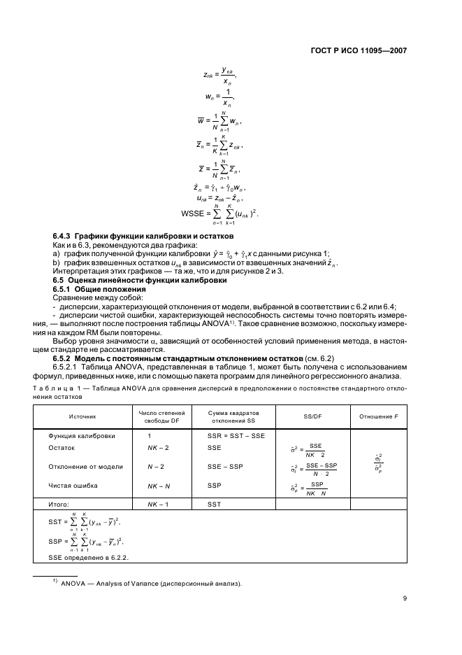 ГОСТ Р ИСО 11095-2007 Статистические методы. Линейная калибровка с использованием образцов сравнения (фото 13 из 36)