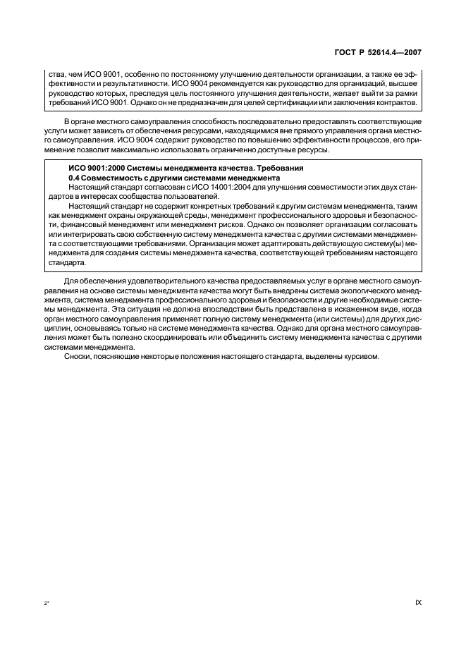 ГОСТ Р 52614.4-2007 Руководящие указания по применению ГОСТ Р ИСО 9001-2001 в органах местного самоуправления (фото 9 из 57)