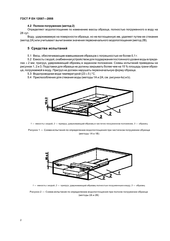ГОСТ Р ЕН 12087-2008 Изделия теплоизоляционные, применяемые в строительстве. Методы определения водопоглощения при длительном погружении (фото 5 из 11)
