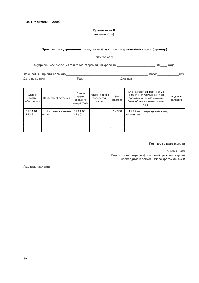 ГОСТ Р 52600.1-2008 Протокол ведения больных. Болезнь Виллебранда (фото 44 из 46)