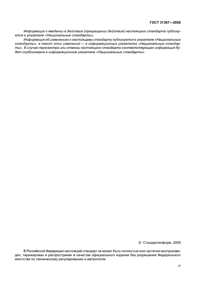 ГОСТ 31367-2008 Вибрация. Определение параметров вибрационной характеристики самоходных машин. Средства наземного обслуживания авиационной техники (фото 3 из 15)