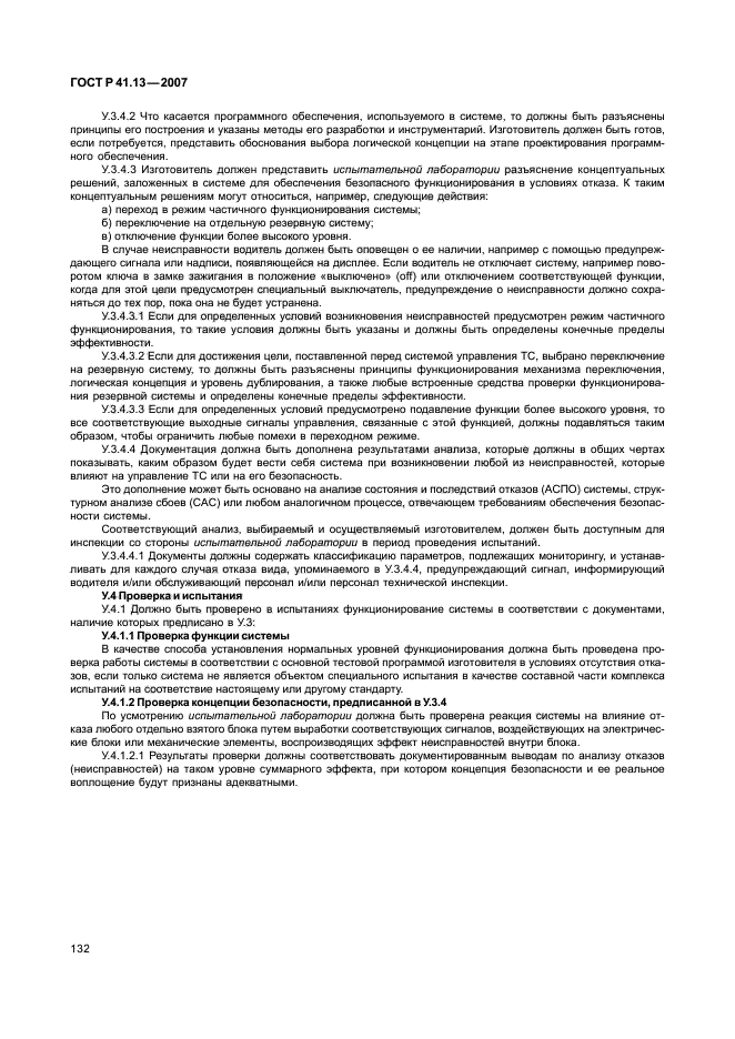ГОСТ Р 41.13-2007 Единообразные предписания, касающиеся транспортных средств категорий М, N и О в отношении торможения (фото 136 из 170)