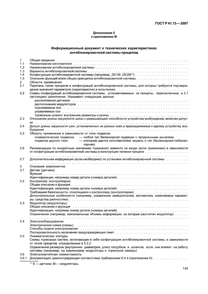 ГОСТ Р 41.13-2007 Единообразные предписания, касающиеся транспортных средств категорий М, N и О в отношении торможения (фото 149 из 170)