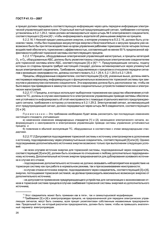 ГОСТ Р 41.13-2007 Единообразные предписания, касающиеся транспортных средств категорий М, N и О в отношении торможения (фото 30 из 170)