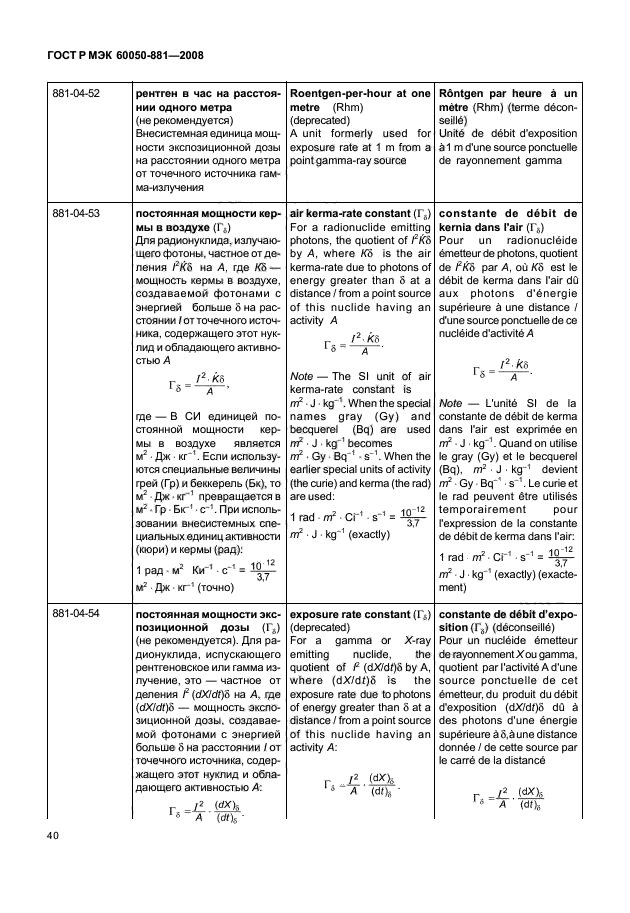 ГОСТ Р МЭК 60050-881-2008 Международный электротехнический словарь. Глава 881. Радиология и радиологическая физика (фото 43 из 148)