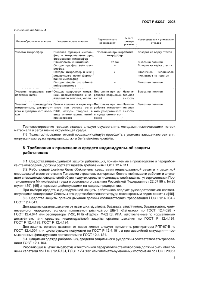 ГОСТ Р 53237-2008 Стекловолокно. Общие требования безопасности при производстве и переработке (фото 18 из 39)