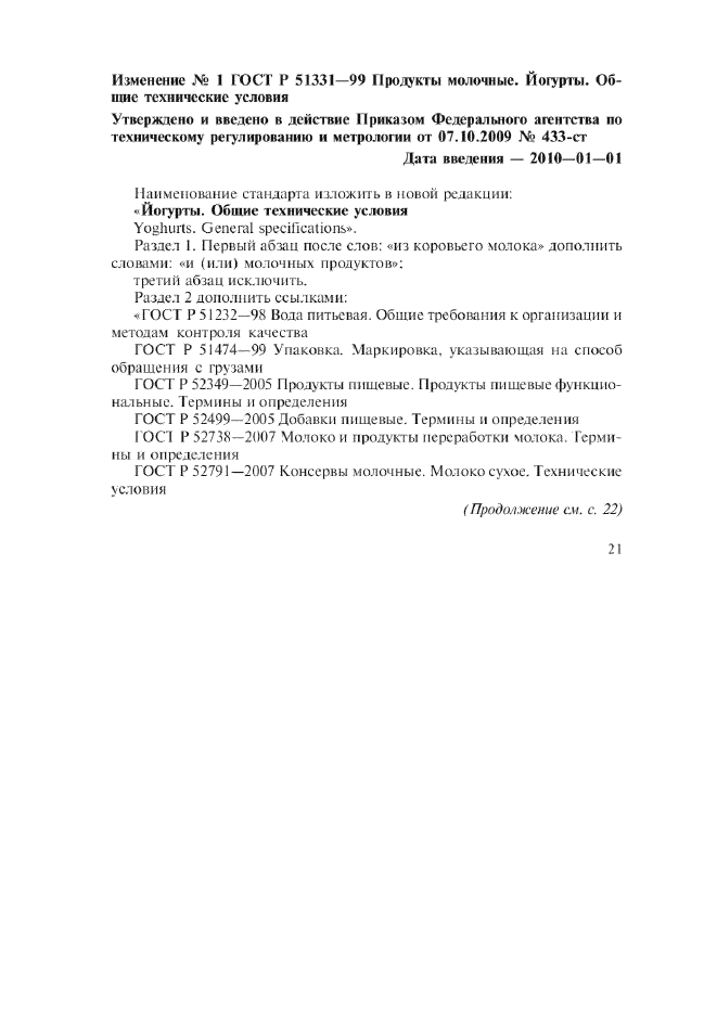 Изменение №1 к ГОСТ Р 51331-99  (фото 1 из 7)