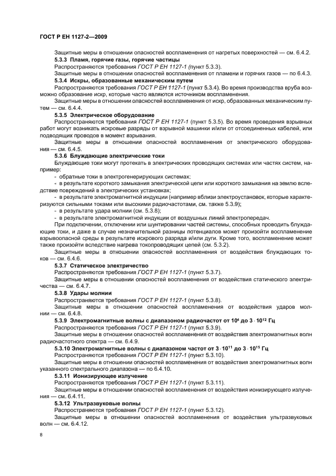 ГОСТ Р ЕН 1127-2-2009 Взрывоопасные среды. Взрывозащита и предотвращение взрыва. Часть 2. Основополагающая концепция и методология (для подземных выработок) (фото 14 из 32)