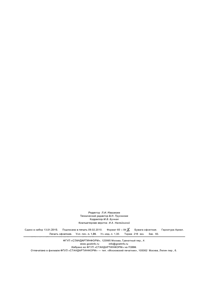ГОСТ Р 53439-2009 Проволока латунная для холодной высадки. Технические условия (фото 15 из 15)
