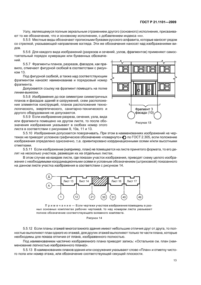 ГОСТ Р 21.1101-2009 (страница 18 из 55)
