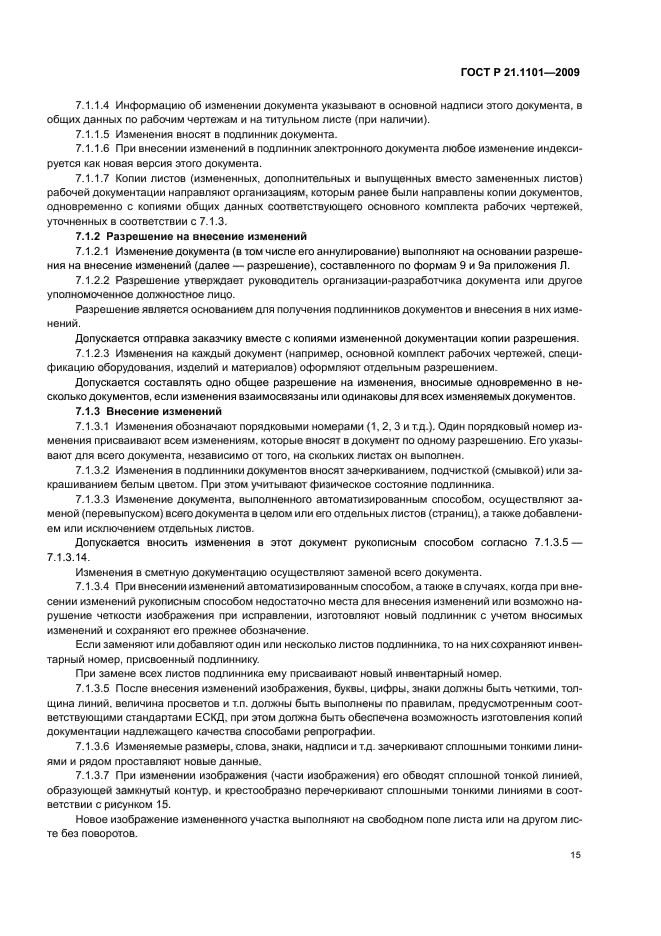 ГОСТ Р 21.1101-2009 (страница 20 из 55)