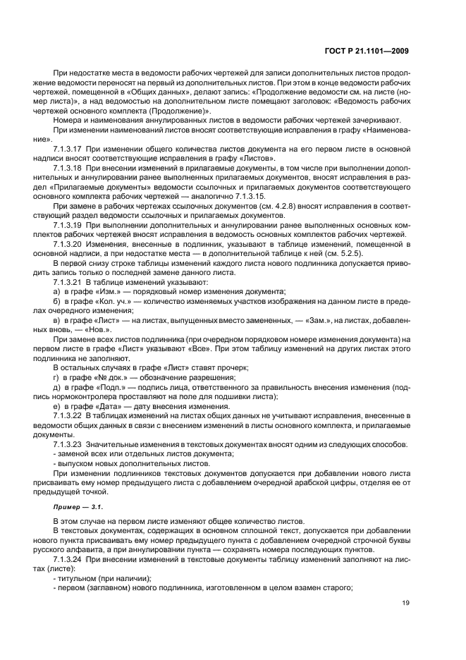 ГОСТ Р 21.1101-2009 (страница 24 из 55)