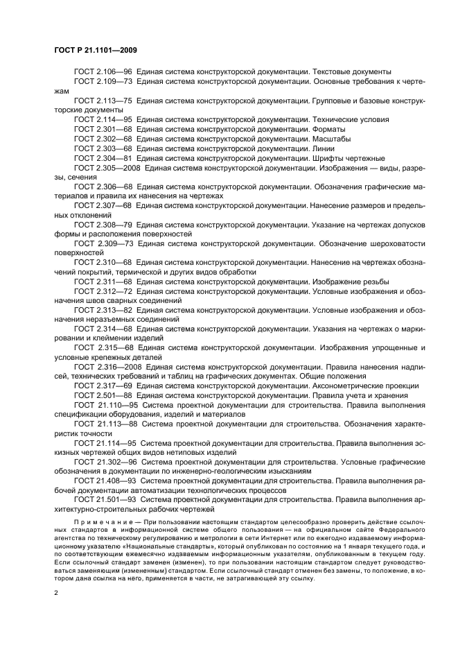ГОСТ Р 21.1101-2009 (страница 7 из 55)