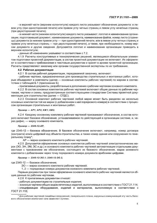 ГОСТ Р 21.1101-2009 (страница 10 из 55)