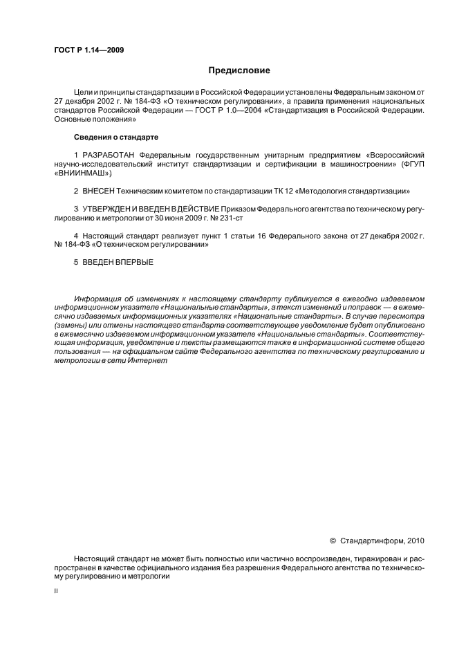 ГОСТ Р 1.14-2009 Стандартизация в Российской Федерации. Программа разработки национальных стандартов. Требования к структуре, правила формирования, утверждения и контроля за реализацией (фото 2 из 24)