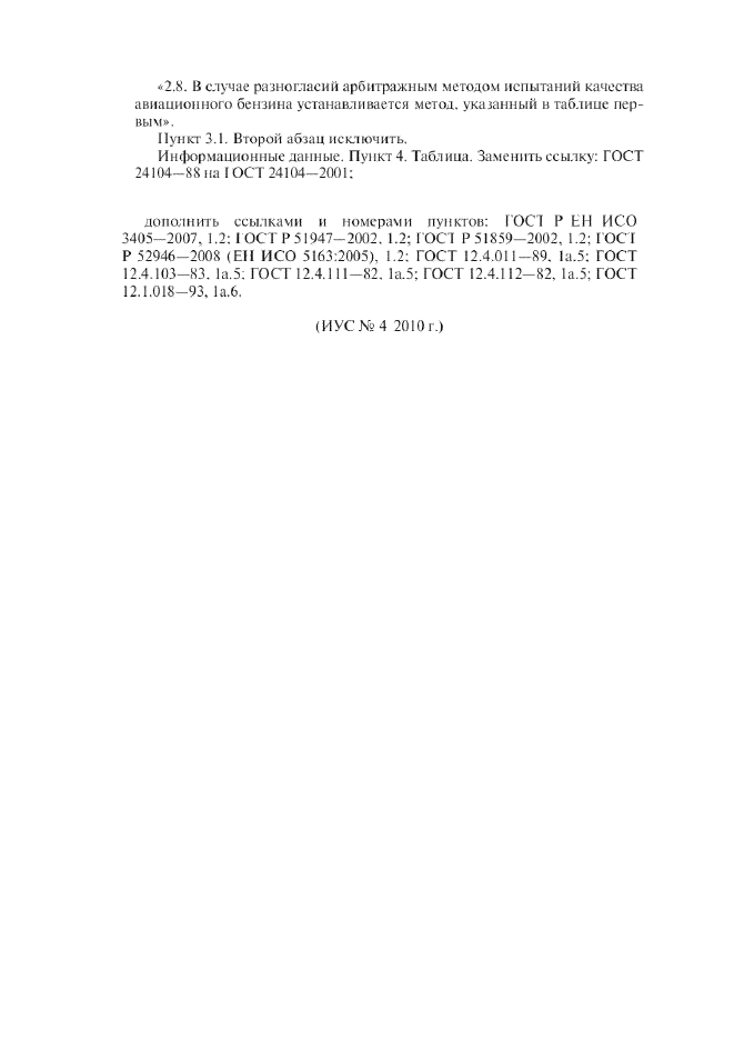 Изменение №13 к ГОСТ 1012-72  (фото 3 из 3)