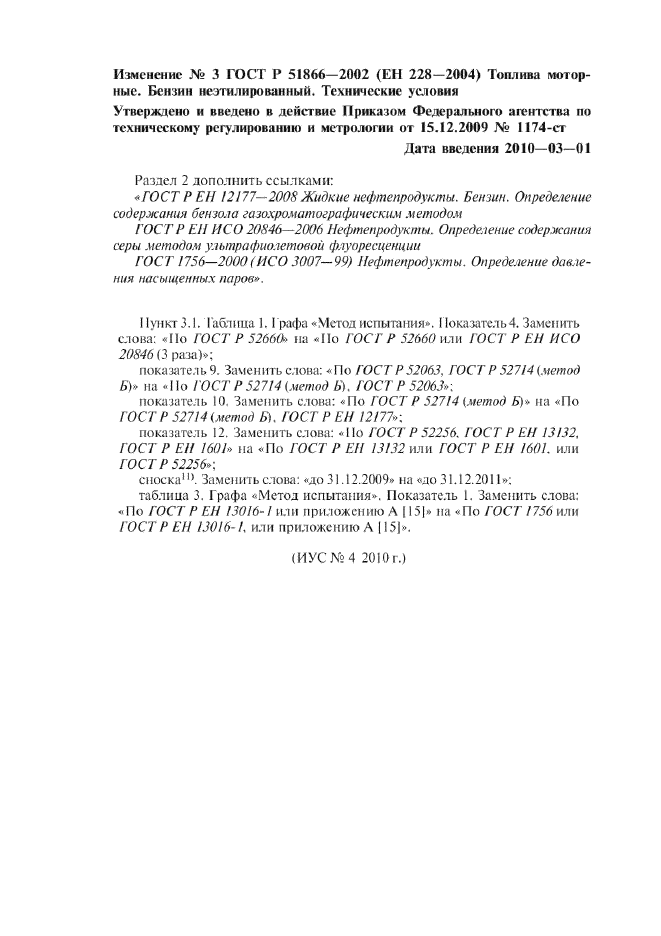 Изменение №3 к ГОСТ Р 51866-2002  (фото 1 из 1)