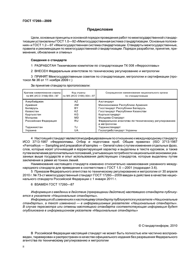 ГОСТ 17260-2009 Ферросплавы, хром и марганец металлические. Общие требования к отбору и подготовке проб (фото 2 из 24)