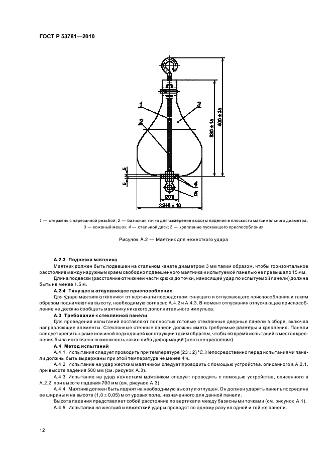 ГОСТ Р 53781-2010 Лифты. Правила и методы исследований (испытаний) и измерений при сертификации лифтов. Правила отбора образцов (фото 16 из 40)