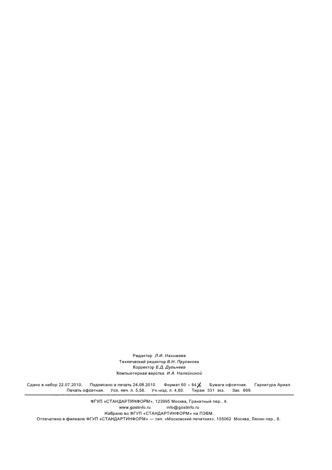 ГОСТ Р 53464-2009 Отливки из металлов и сплавов. Допуски размеров, массы и припуски на механическую обработку (фото 49 из 50)