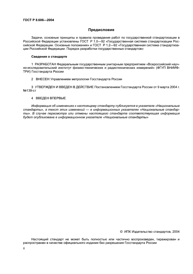 ГОСТ Р 8.606-2004 Государственная система обеспечения единства измерений. Государственная поверочная схема для средств измерений дисперсных параметров аэрозолей, взвесей и порошкообразных материалов (фото 2 из 8)