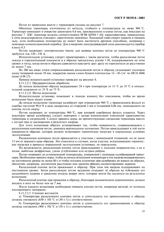 ГОСТ Р 50339.0-2003 Предохранители плавкие низковольтные. Часть 1. Общие требования (фото 39 из 54)