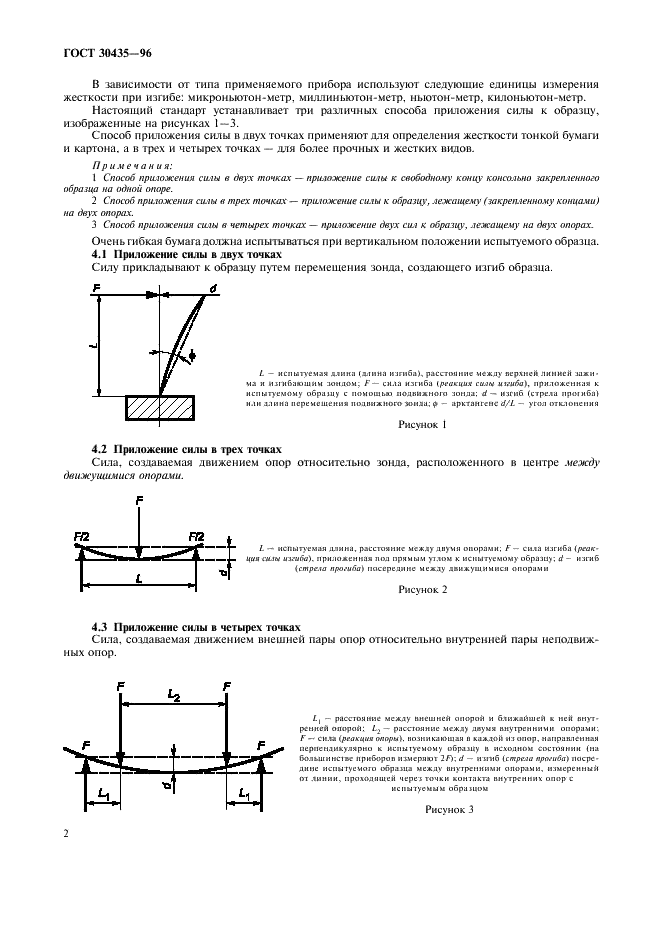 ГОСТ 30435-96 Бумага и картон. Определение жесткости при изгибе статическими методами. Общие положения (фото 4 из 8)