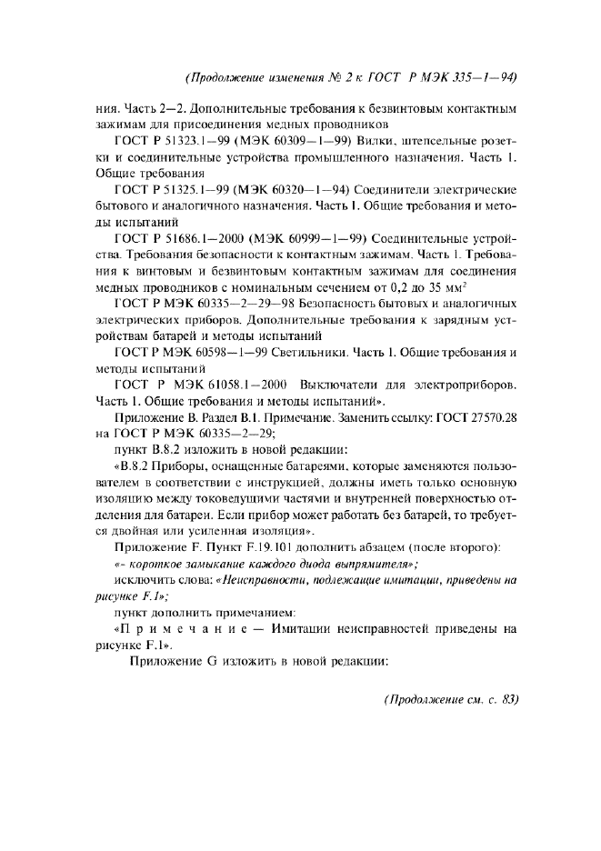 Изменение №2 к ГОСТ Р МЭК 335-1-94  (фото 16 из 22)