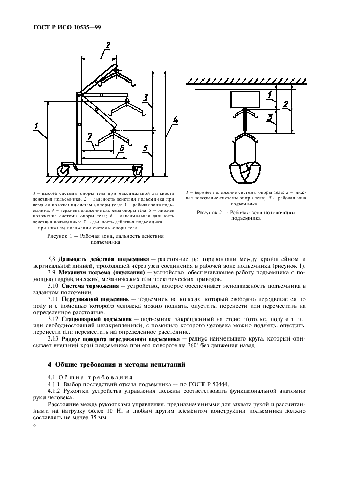 ГОСТ Р ИСО 10535-99 Подъемники бытовые реабилитационные. Технические требования и методы испытаний (фото 4 из 20)